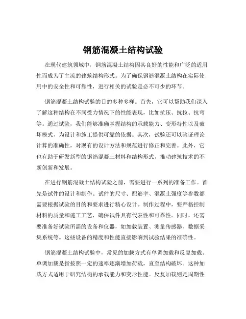 钢筋混凝土结构试验