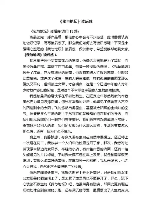 《我与地坛》读后感
