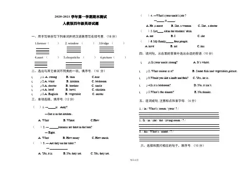 人教PEP版英语四年级上学期《期末考试卷》及答案解析(三起)