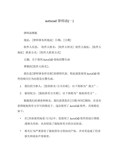 autocad律师函(一)