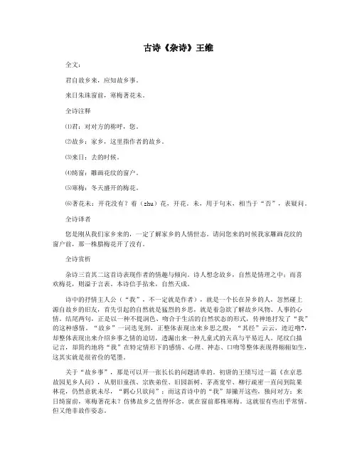 古诗《杂诗》王维