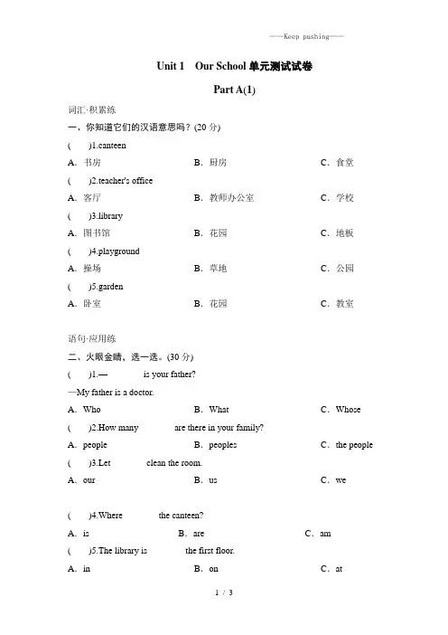 英语四年级下册Unit1 Our School单元测试试卷人教版(附答案)