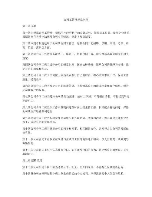 合同工管理规章制度