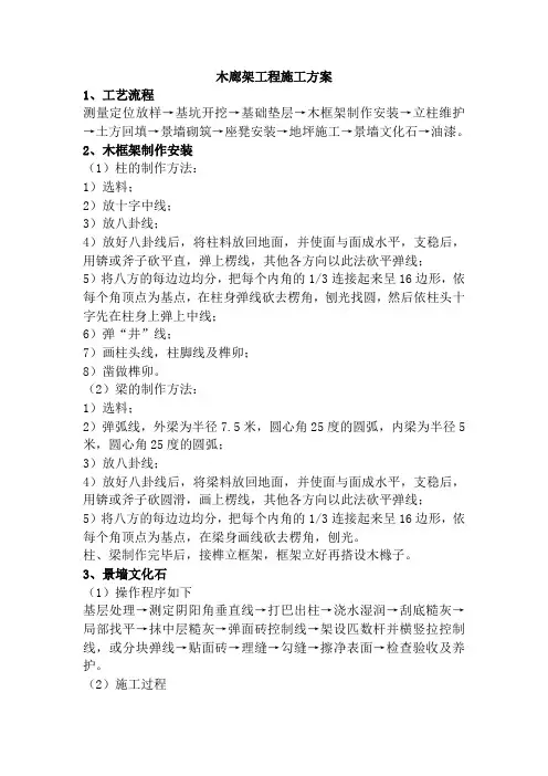 木廊架工程施工方案