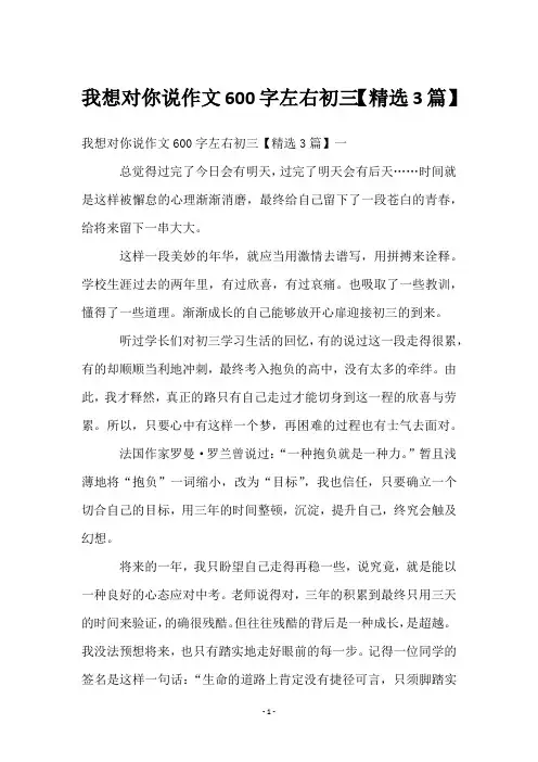 我想对你说作文600字左右初三【3篇】