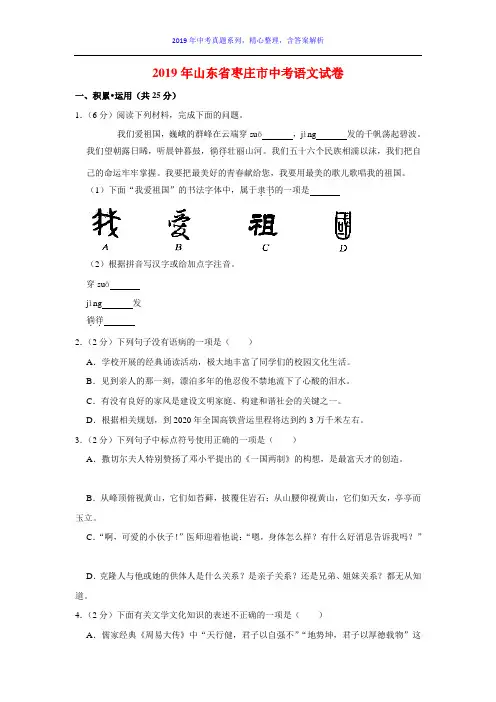 【2019年中考真题系列】2019年山东省枣庄市中考语文真题试卷含答案(解析版)