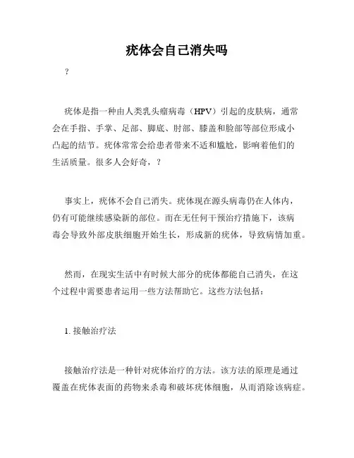 疣体会自己消失吗