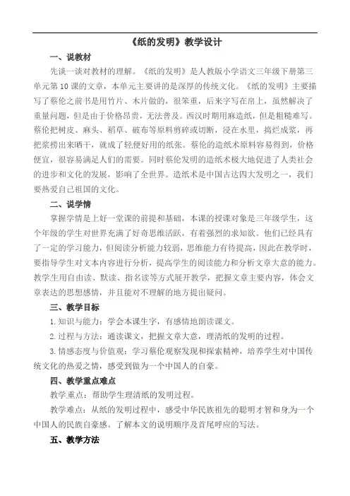 10《纸的发明》（教案）-2021-2022学年语文三年级下册