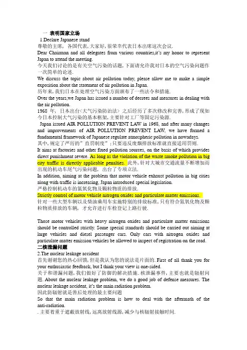 日本模联发言