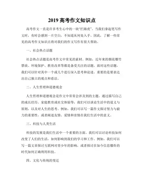 2019高考作文知识点