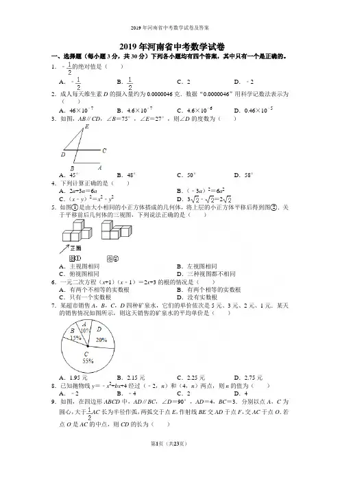 2019年河南省中考数学试卷及答案