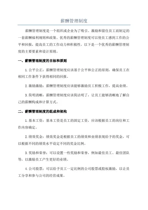 薪酬管理制度