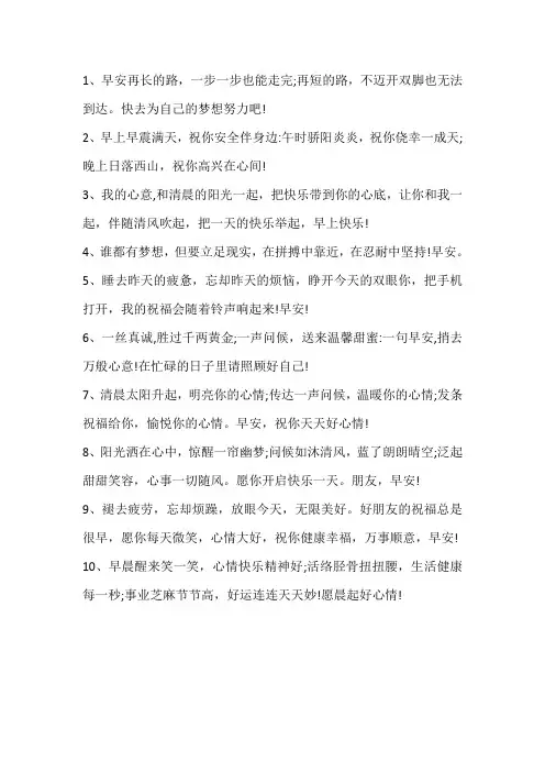 周末早安语录 暖心简短