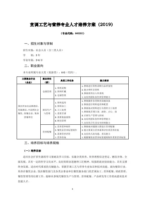 烹调工艺与营养专业人才培养方案