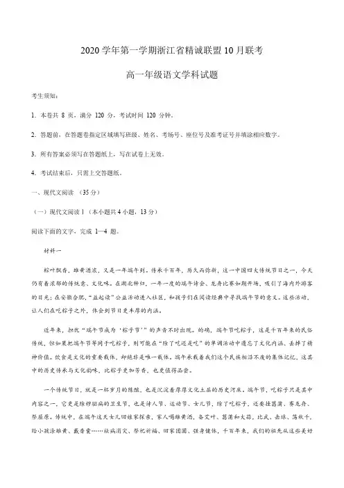 浙江省精诚联盟2020-2021学年高一上学期10月联考语文试题 Word版含答案