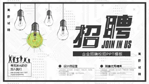 创意简约企业招聘校招PPT模板