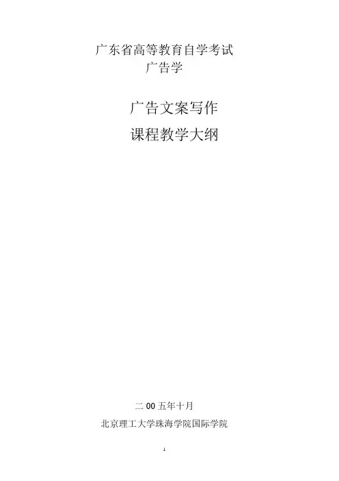 《广告文案写作》考试大纲