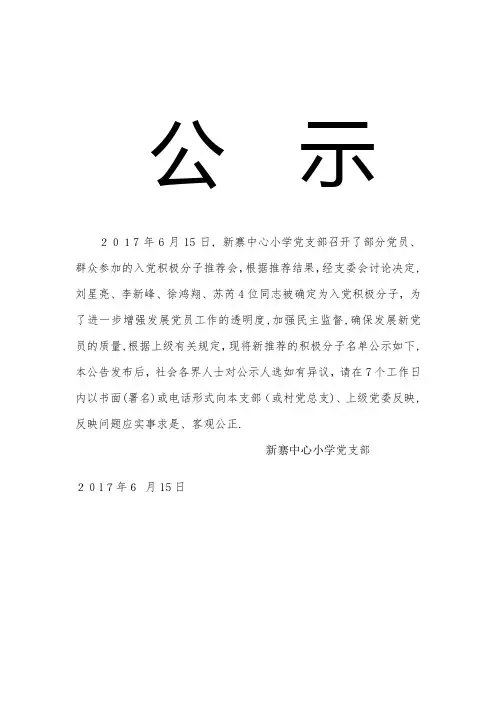 积极分子公示及公示结果范文【可编辑范本】