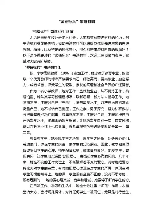 “师德标兵”事迹材料