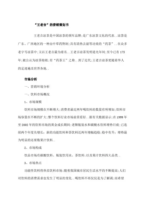 王老吉营销策划书范文