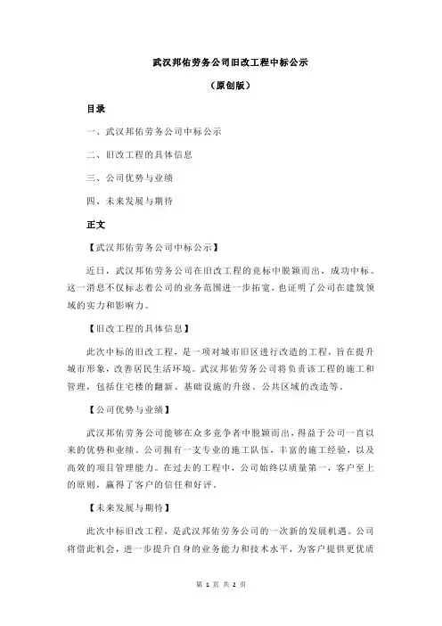 武汉邦佑劳务公司旧改工程中标公示