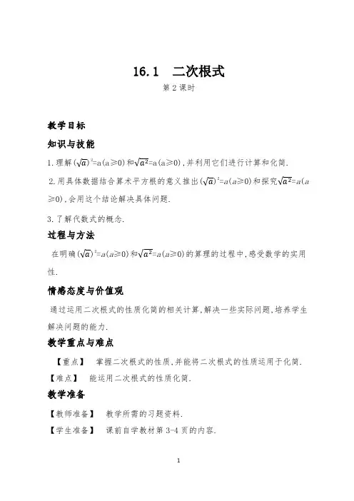 《二次根式化简》教学设计1