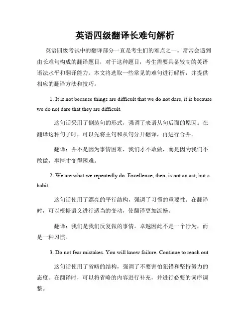 英语四级翻译长难句解析