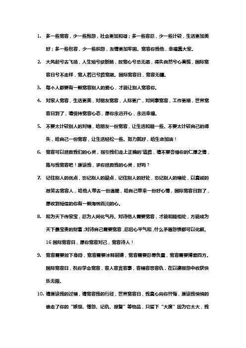 劝人宽容的赠言