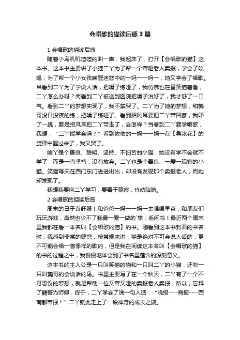 会唱歌的猫读后感3篇