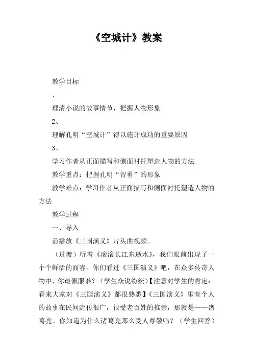 《空城计》教案_2