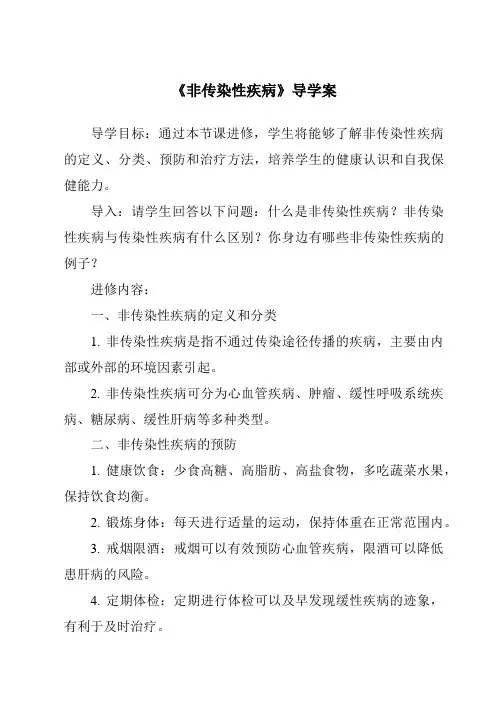《非传染性疾病导学案》