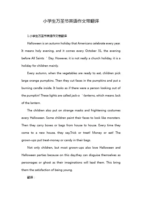 小学生万圣节英语作文带翻译