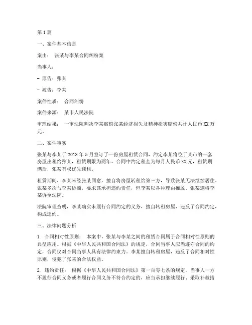 法律案例述评报告范文(3篇)