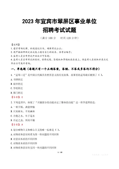 宜宾市翠屏区事业单位考试试题真题及答案