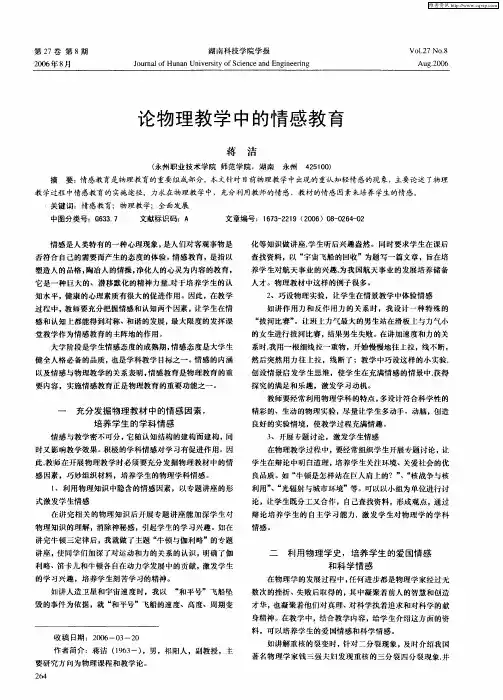 论物理教学中的情感教育