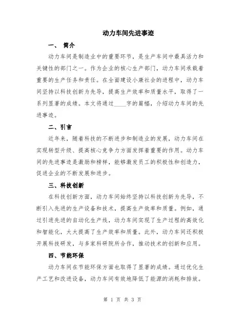 动力车间先进事迹