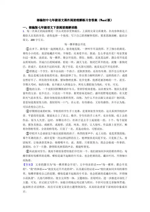部编初中七年级语文课外阅读理解练习含答案(Word版)
