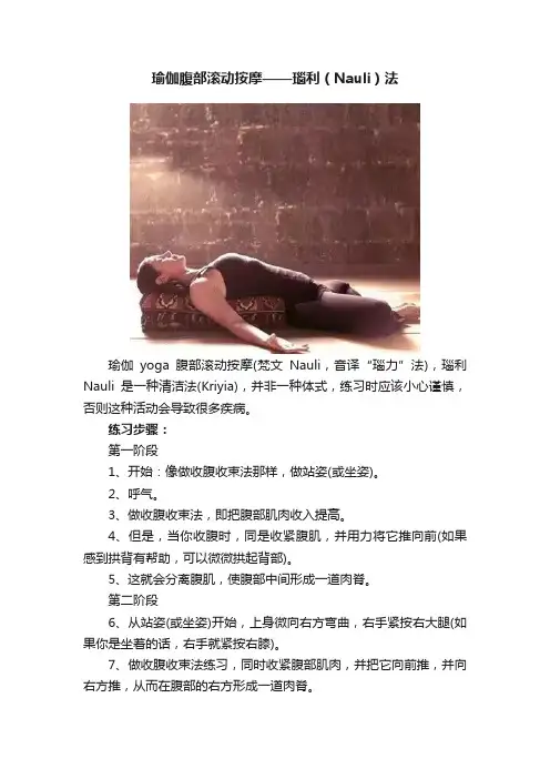 瑜伽腹部滚动按摩——瑙利（Nauli）法