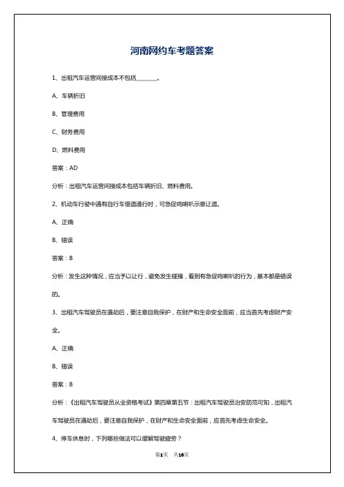 河南网约车考题答案