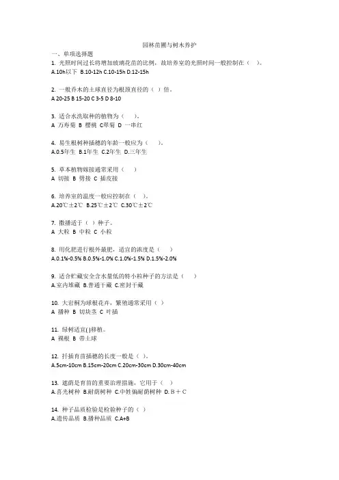 园林苗圃与树木养护试题及答案