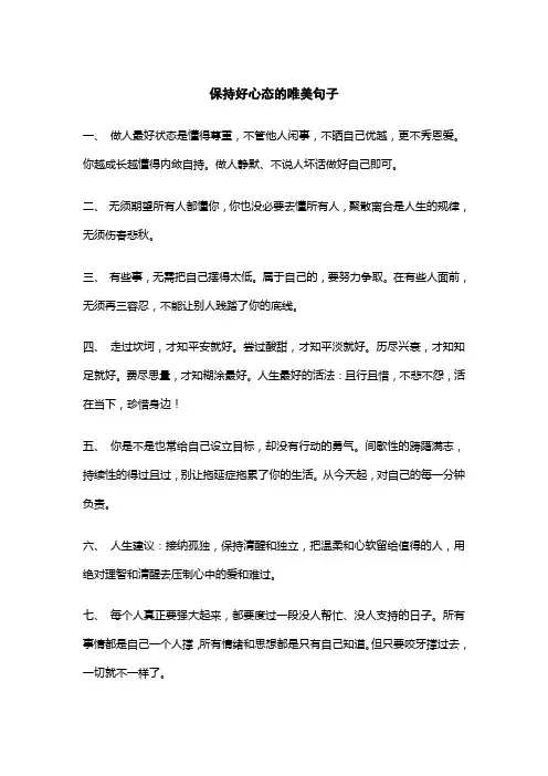 保持好心态的唯美句子