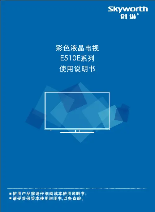 e510e系列电子说明书