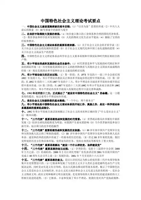 中国特色社会主义理论要点