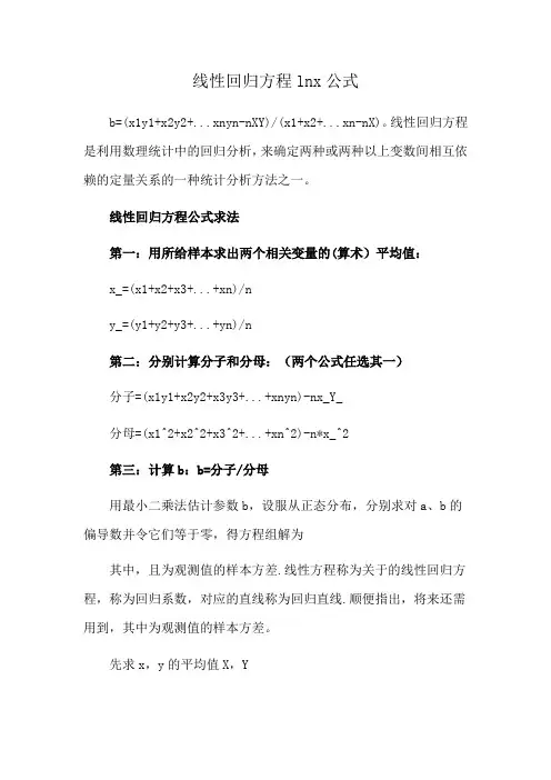 线性回归方程lnx公式