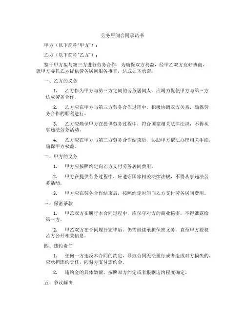 劳务居间合同承诺书