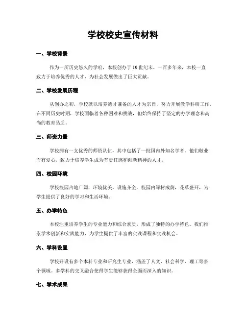 学校校史宣传材料