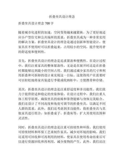 折叠坐具设计理念