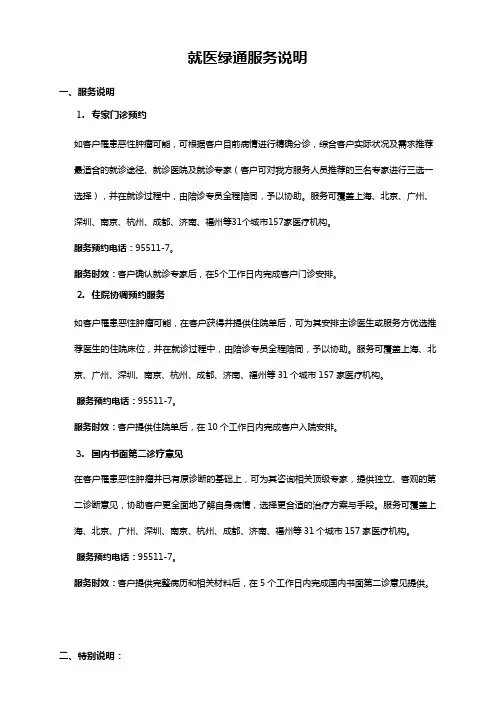 就医绿通服务说明
