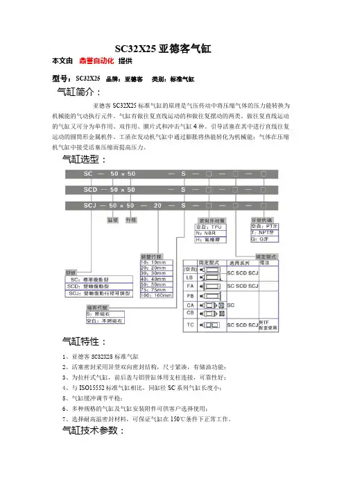 SC32X25气缸