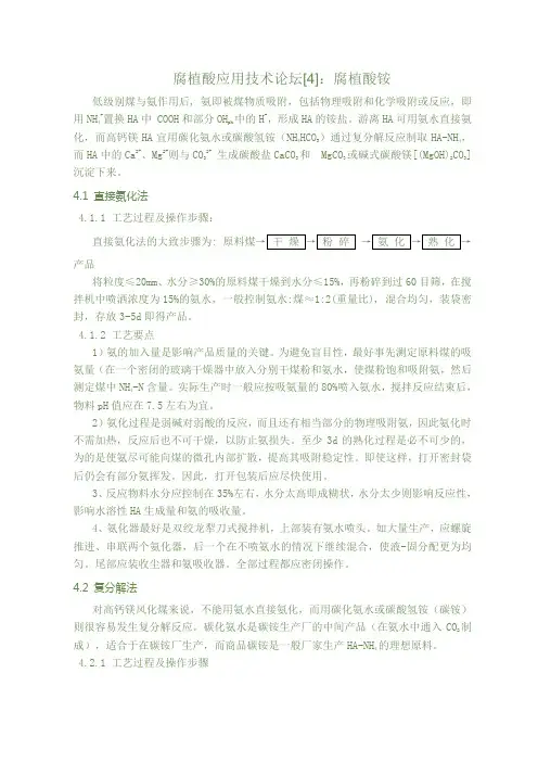 腐植酸氨化